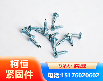 重庆华司钻尾丝