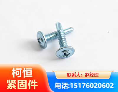重庆华司钻尾丝